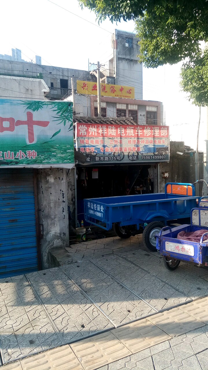 兴业洗浴中心