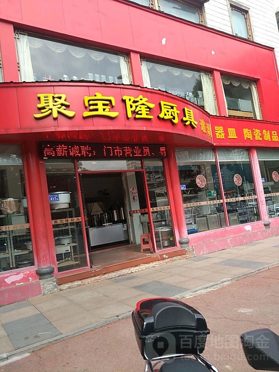 聚宝隆厨具