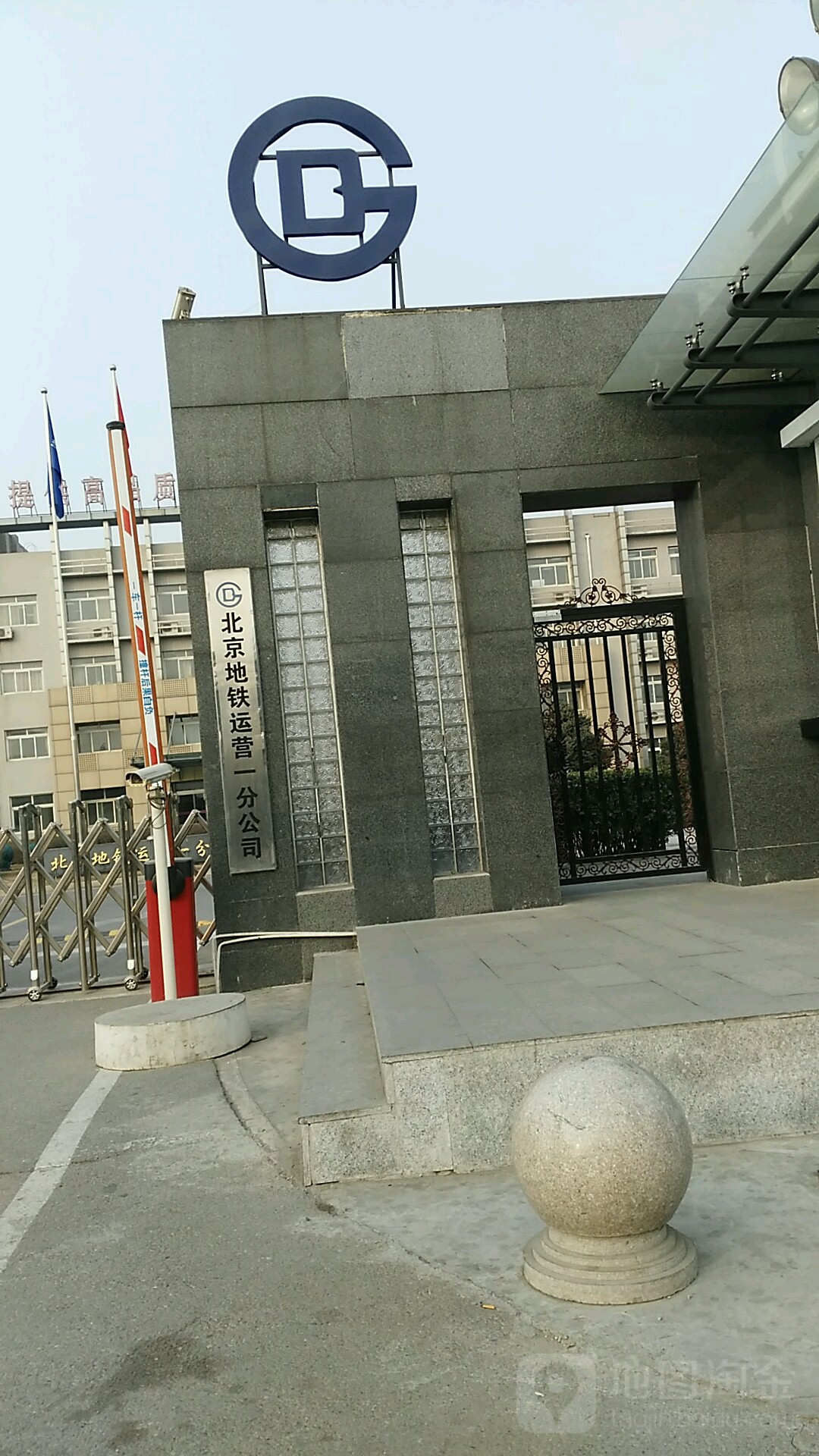 北京市地铁运营公司一分公司