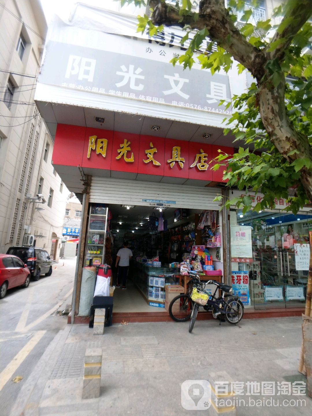 阳光文具店(南兴中路店)
