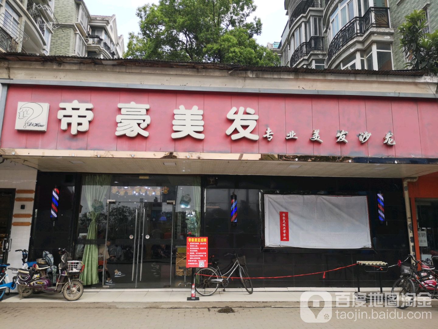 帝豪美发专业沙龙(解放大道)