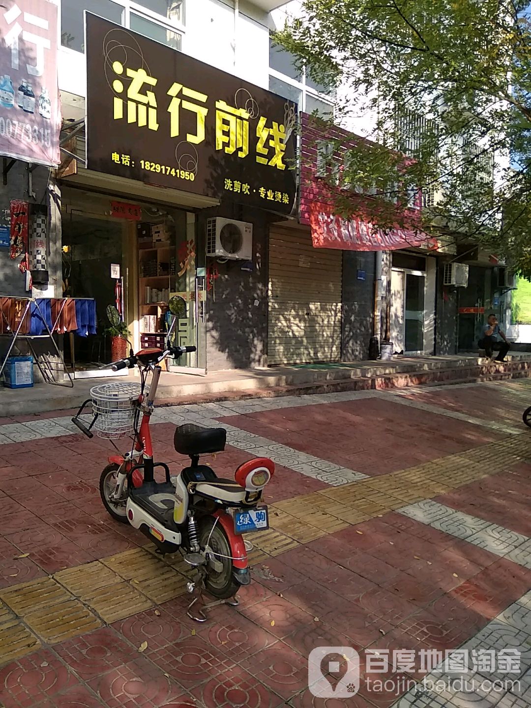 流行黔线发型设计室(凤鸣路店)