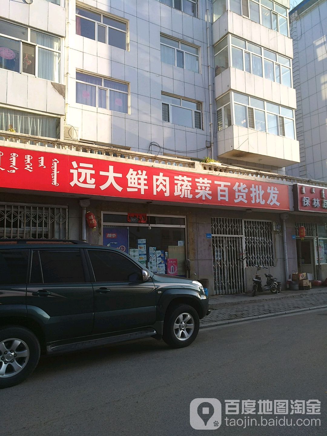 远打超市(杭锦南路店)