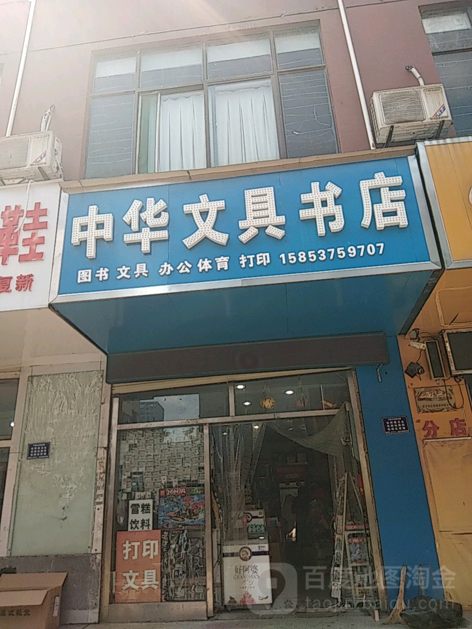 中华文具书店(霍家街小学店)