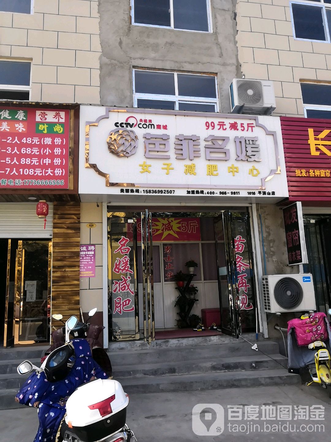 芭菲名媛女土减肥中心(平顶山店)