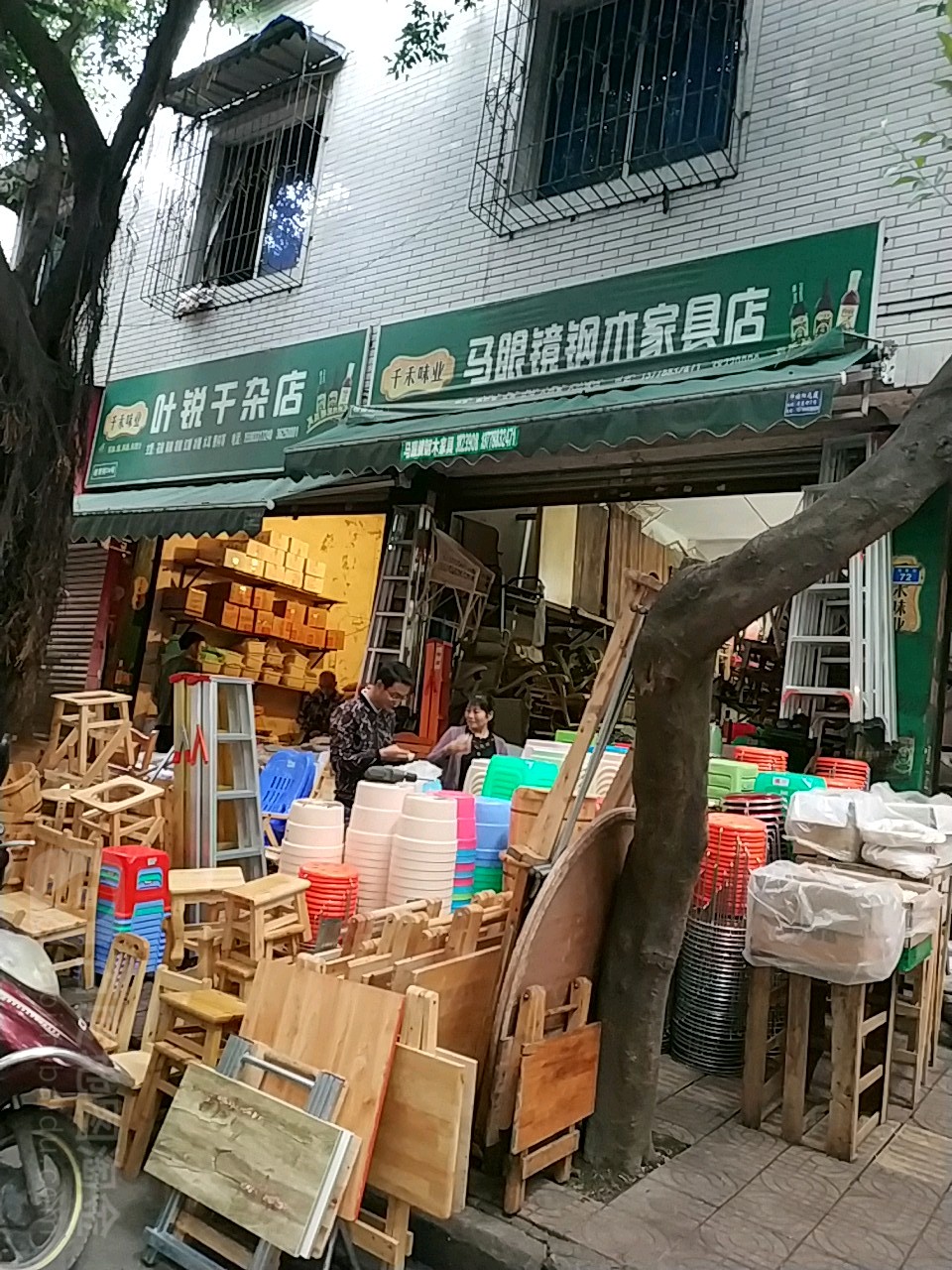 叶锐干杂批发部