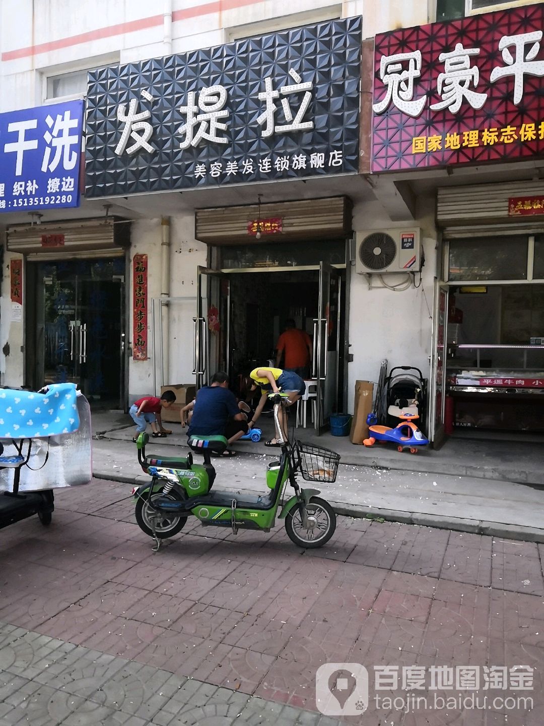 发提拉美容美发连锁旗舰店(白云小区店)