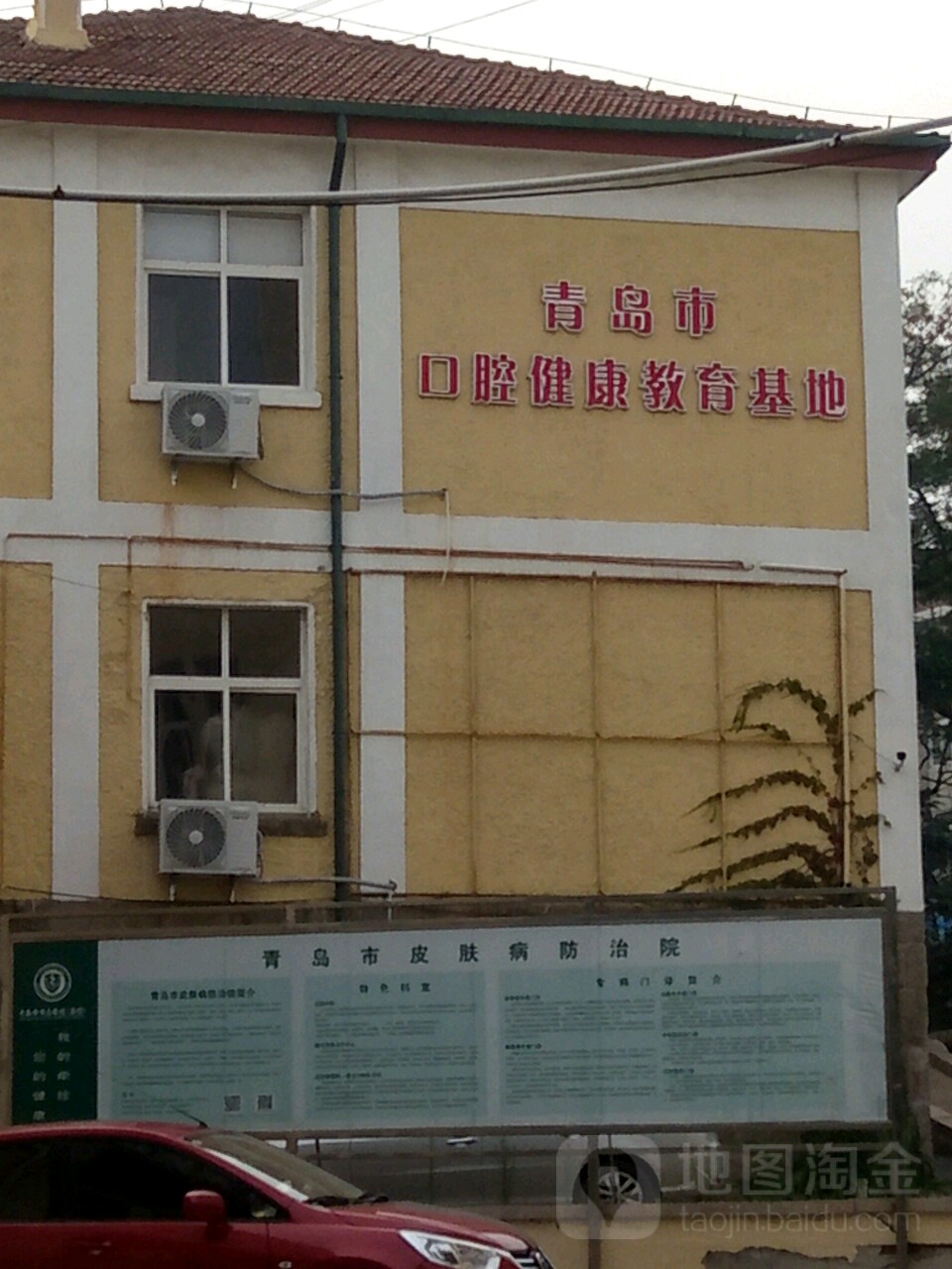 青岛市里健康康教育基地