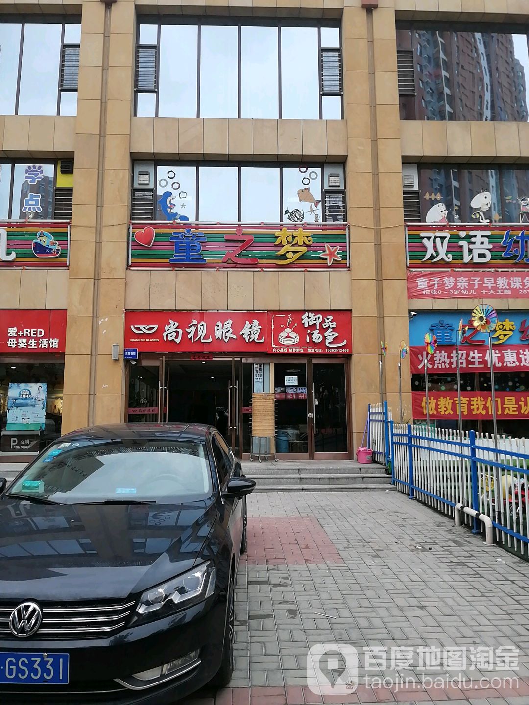 尚视眼睛(云冈路店)