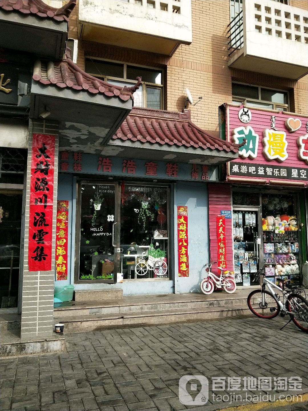 浩浩玩具文具礼品(蒙吉利小区店)