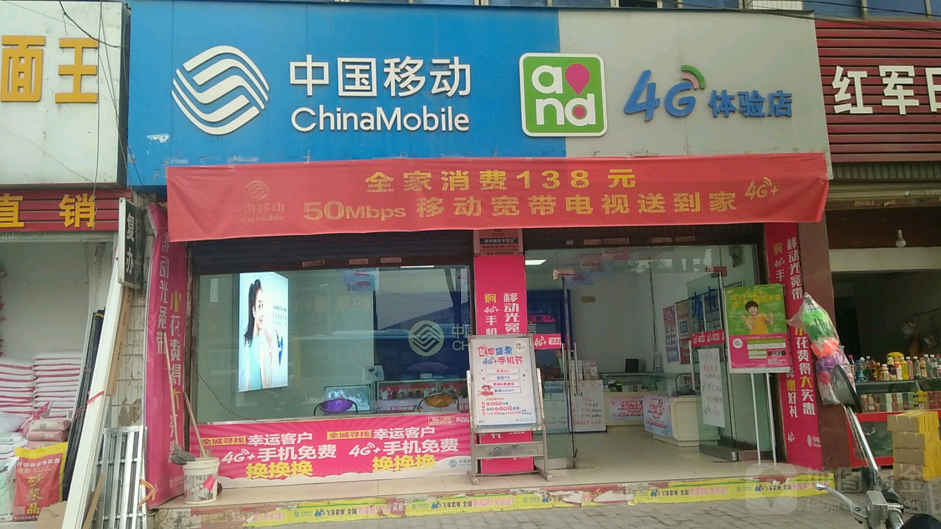 中国移动(高井指定专营店)