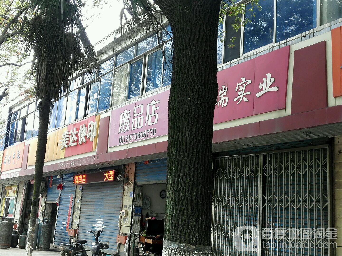 废品店(洪铃大厦东南)