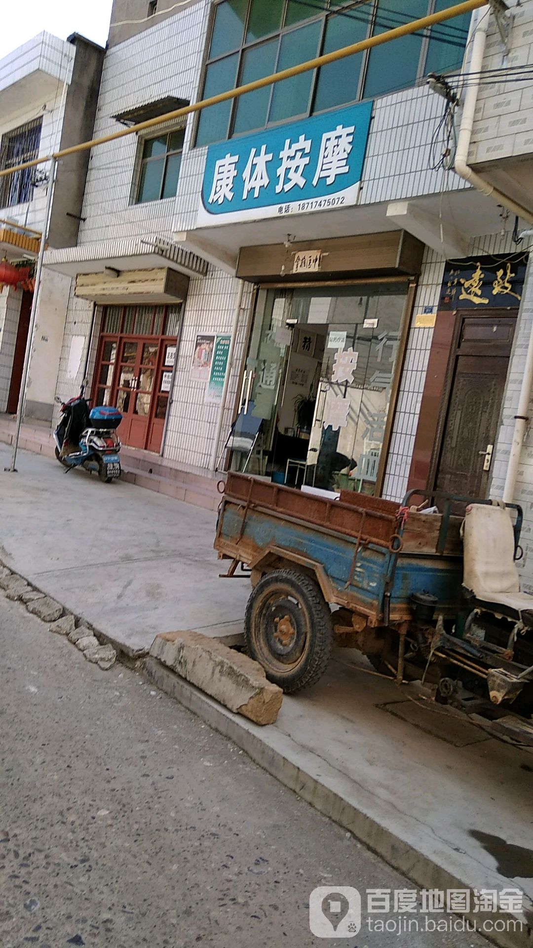 康体按摩(大关庙巷店)
