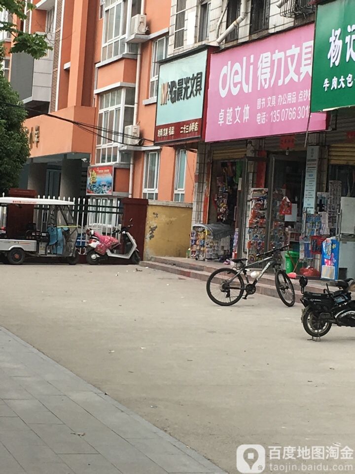 晨光文具(二十三小学店)