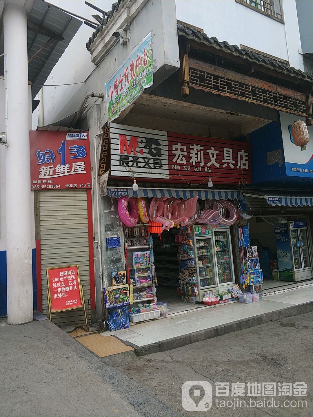 宏莉文具店