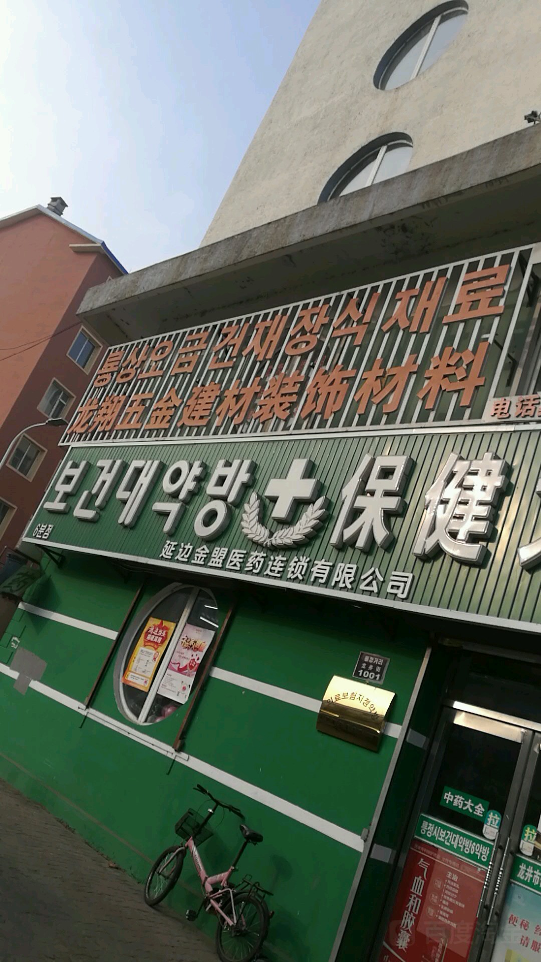 龙翔五金建材装饰材料