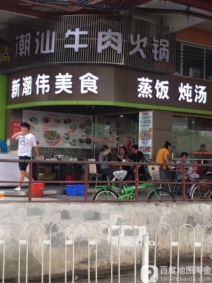 牛一下家潮汕牛肉
