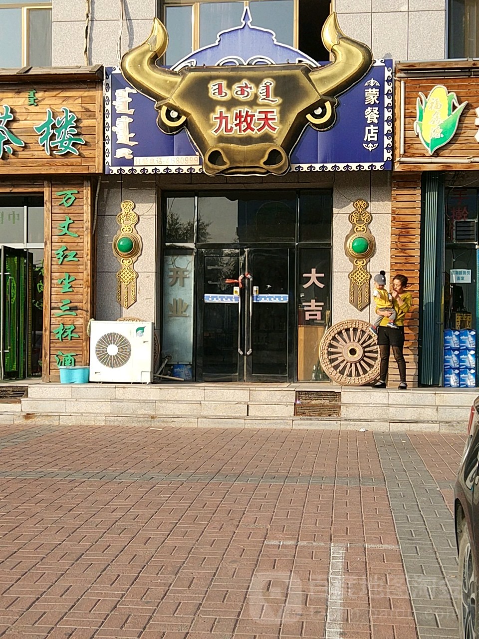 地址(位置,怎么去,怎么走):  内蒙古自治区兴安盟科尔沁右翼中旗科右