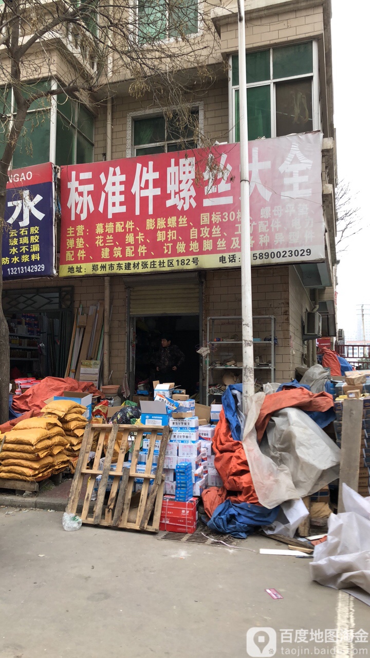 标准件螺丝大全(张庄社区东区店)