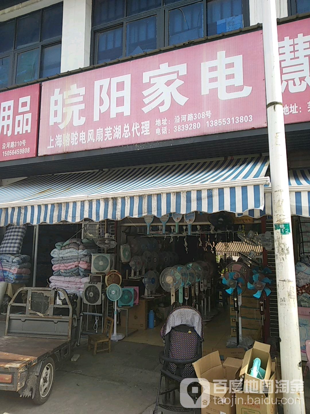 皖阳家店