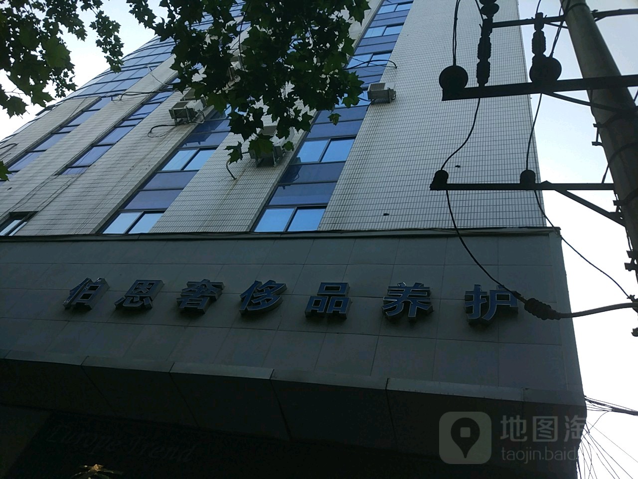 伯恩奢侈品养护(总店)