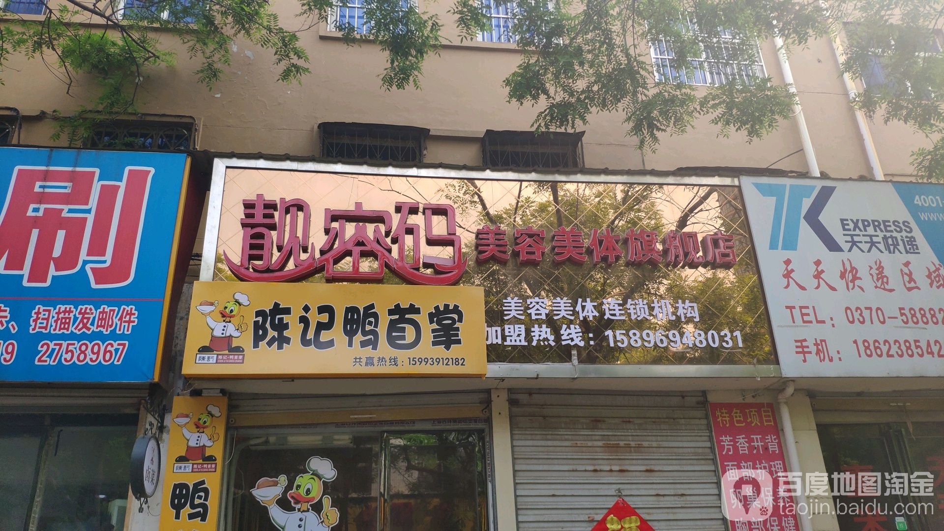 靓密码美容美体旗航店