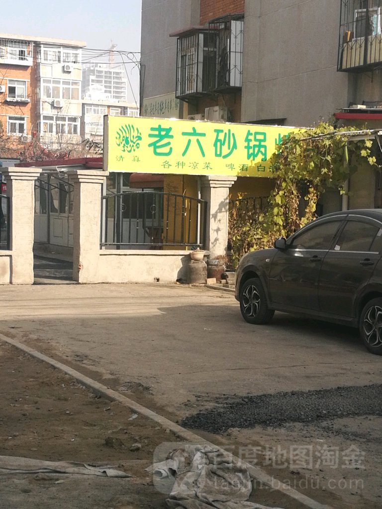 清真老六羊肉串(昌宁北里小区店)
