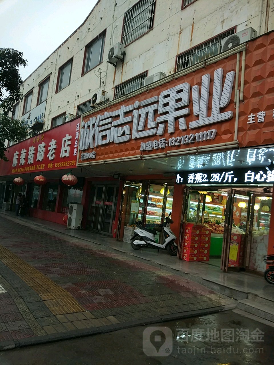 川香居麻辣猪蹄老店