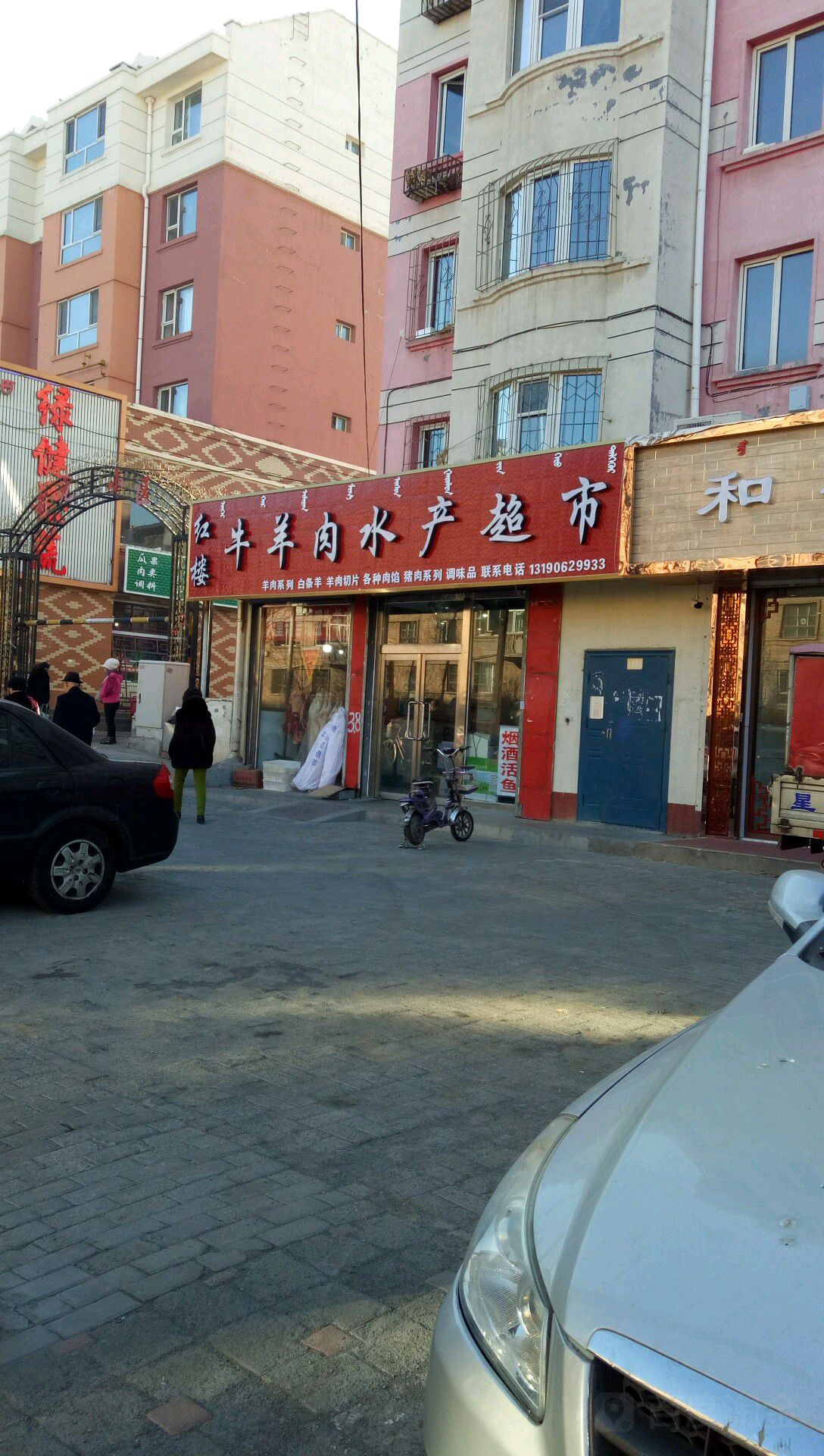 红楼牛羊肉水产超市