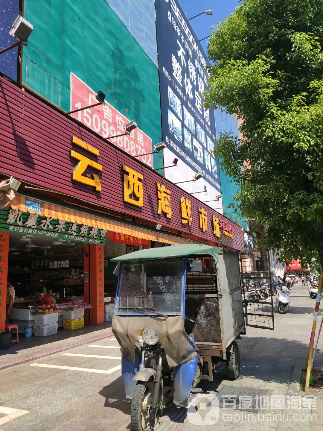 云西海鲜市场