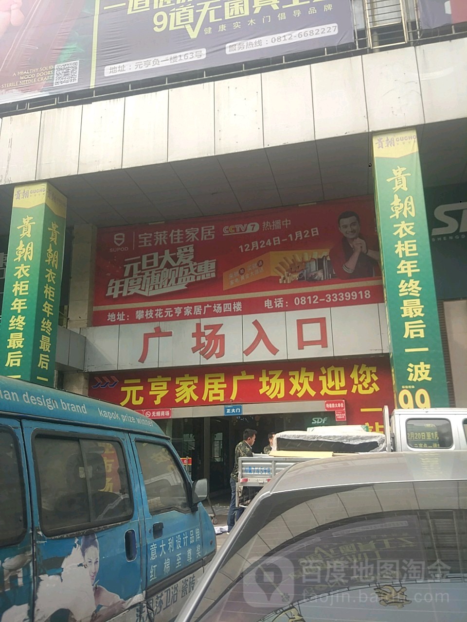 元亨家居广场