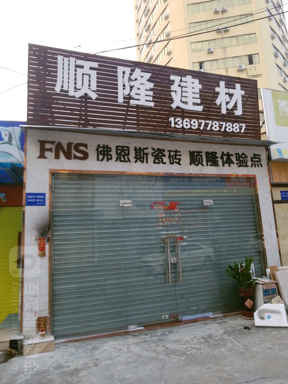 顺隆建材