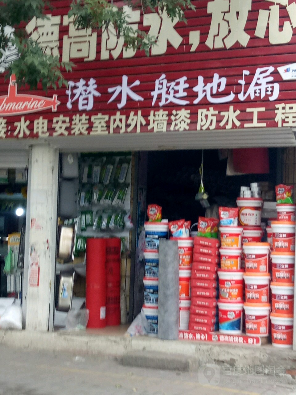 潜水艇(前进大道店)