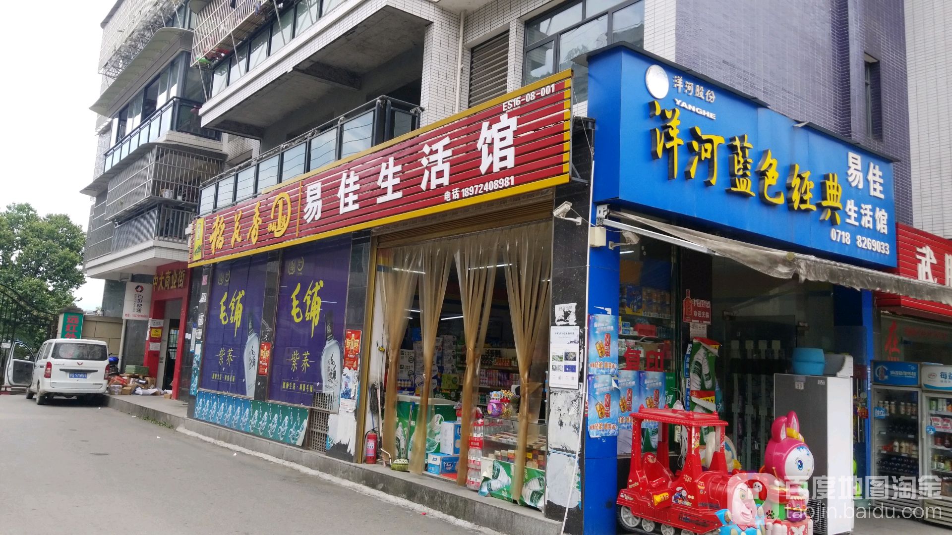 易佳生活馆(工农路店)