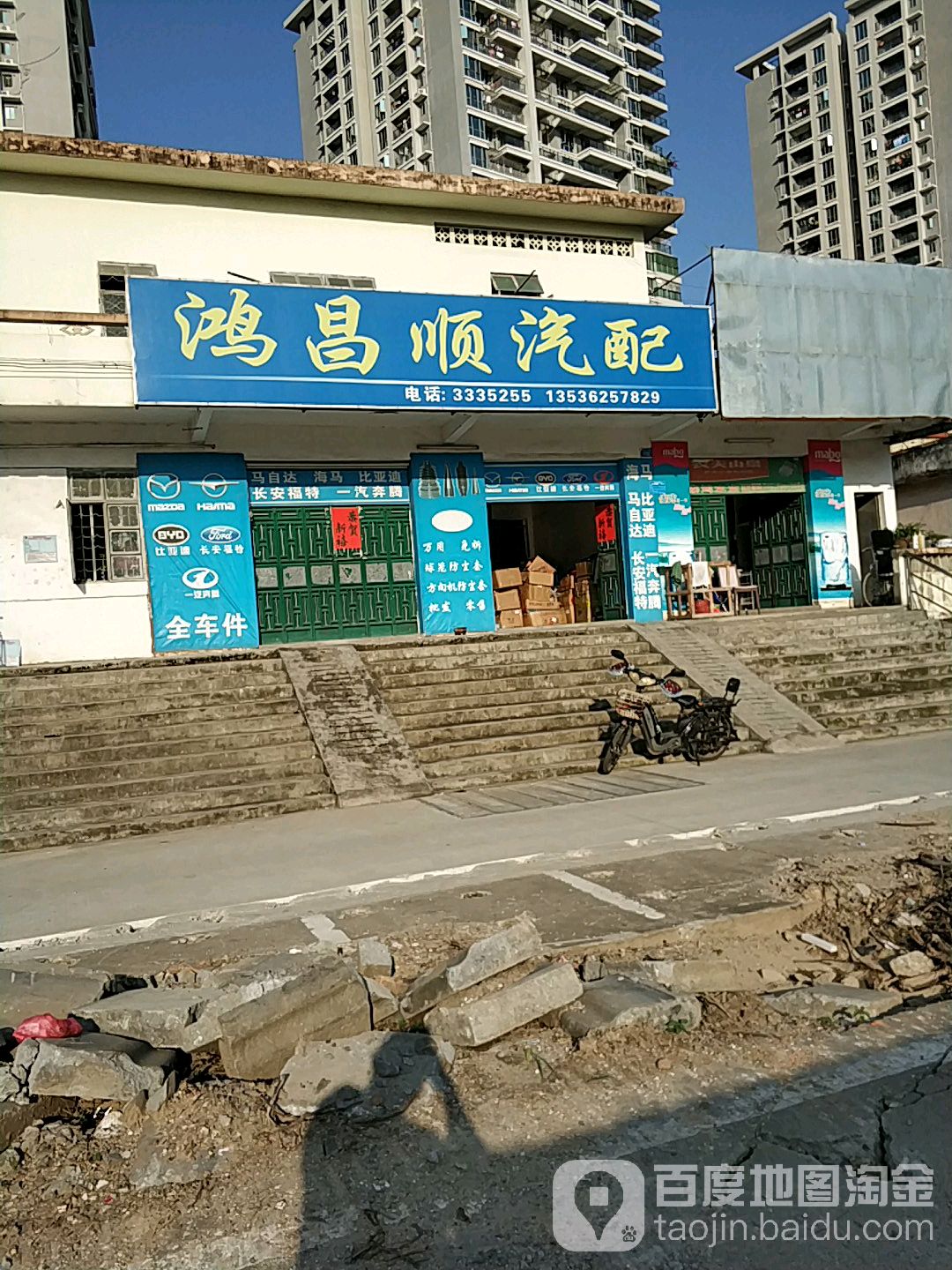 鸿昌顺汽配