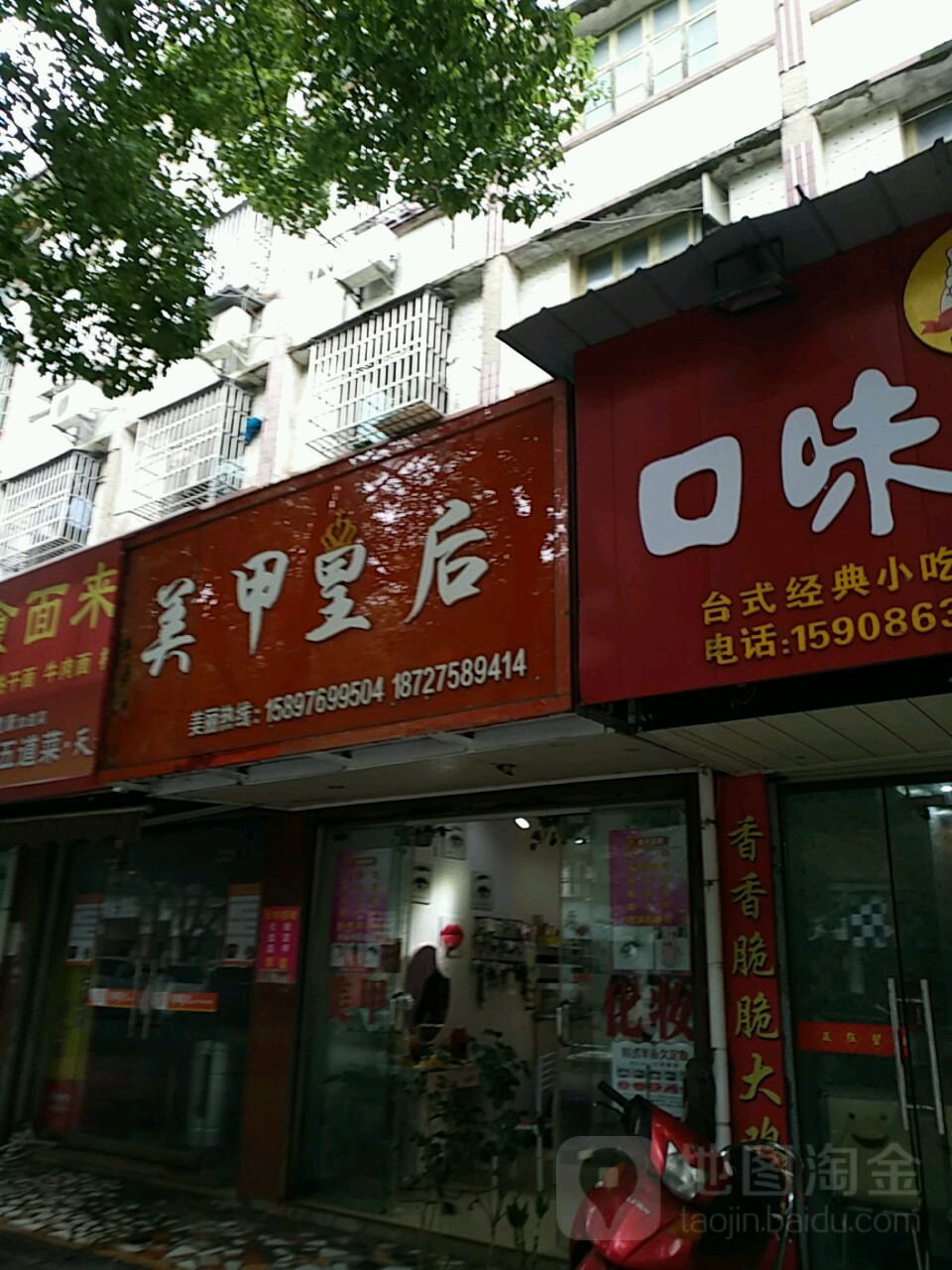 美容皇后(建设路店)