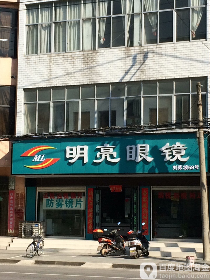 明亮眼睛(东湖路店)