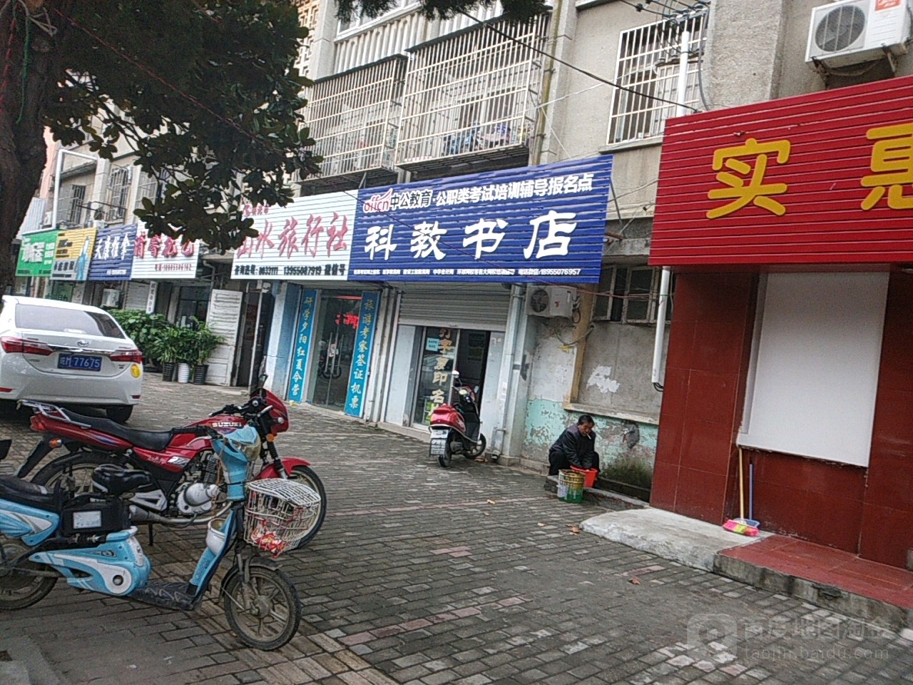 科教书店(广场路店)
