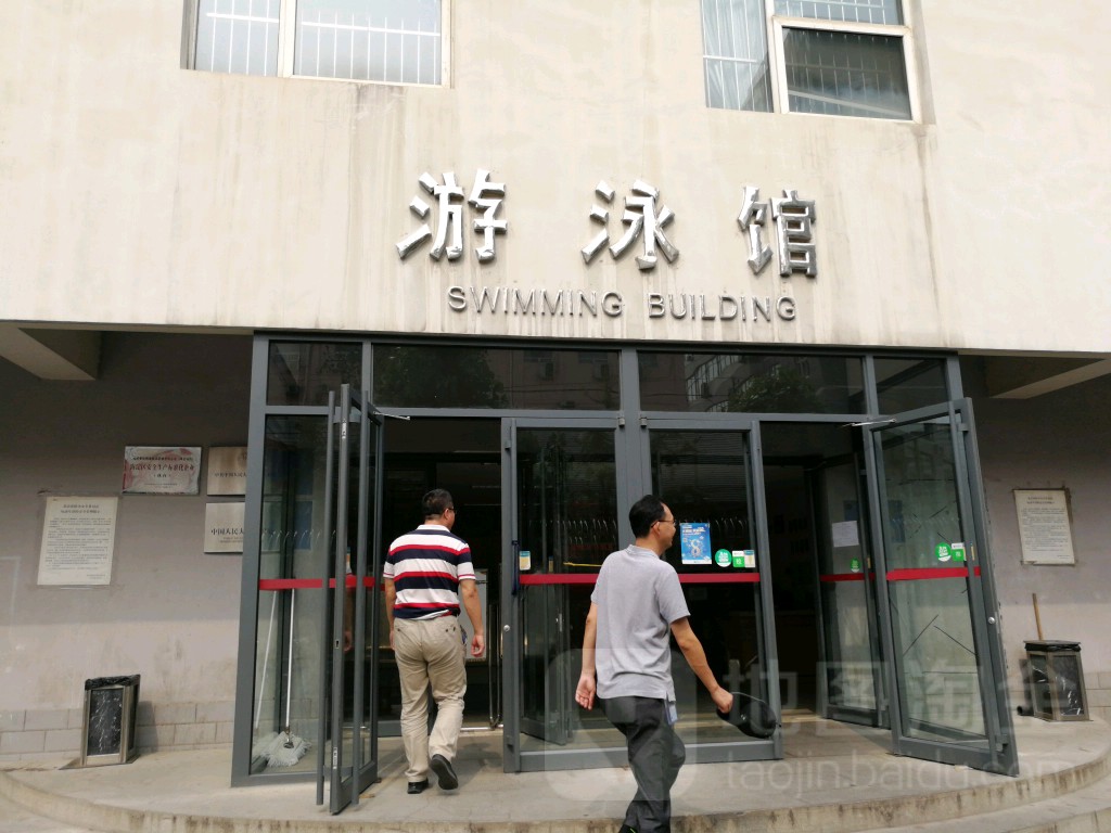 中国人民大学游泳馆
