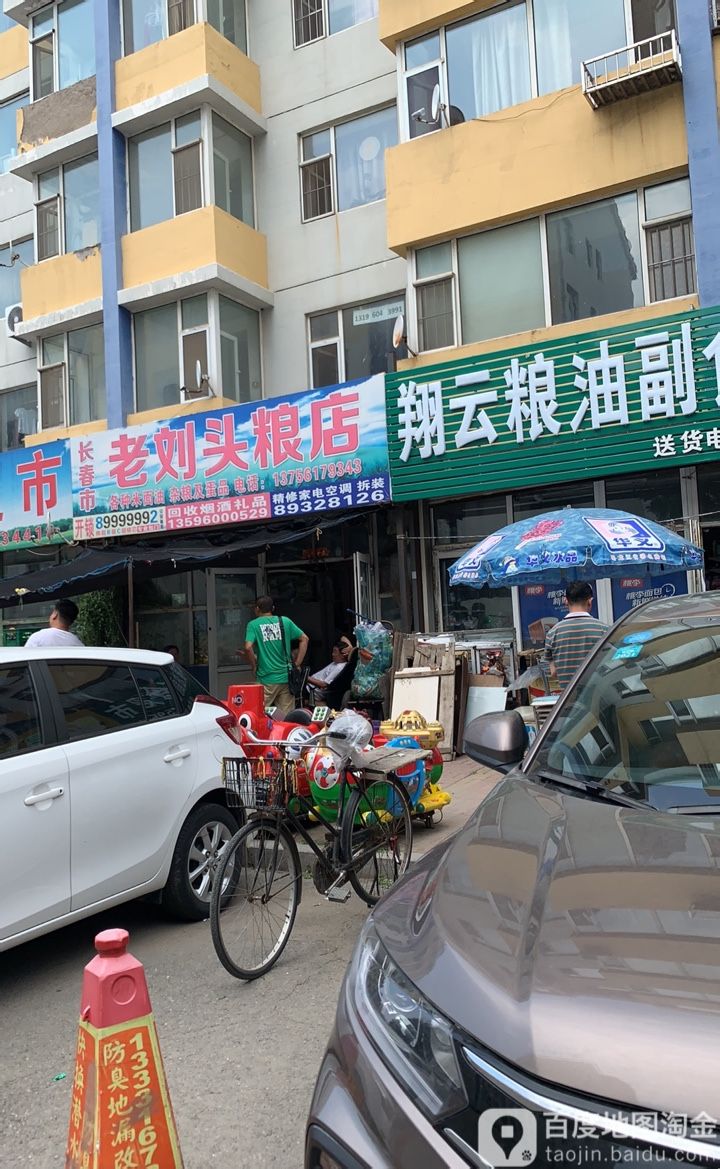 长春市老牛头粮店