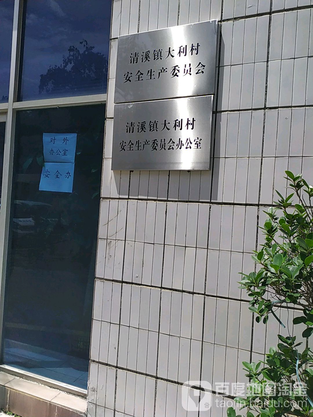 广东省东莞市大利村村民委员会(利中路北)