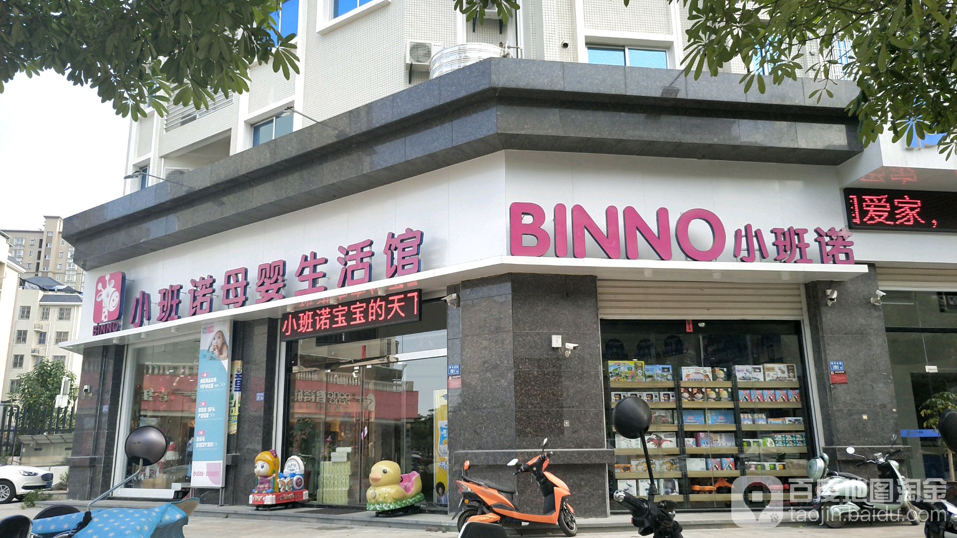 小班诺母婴生馆