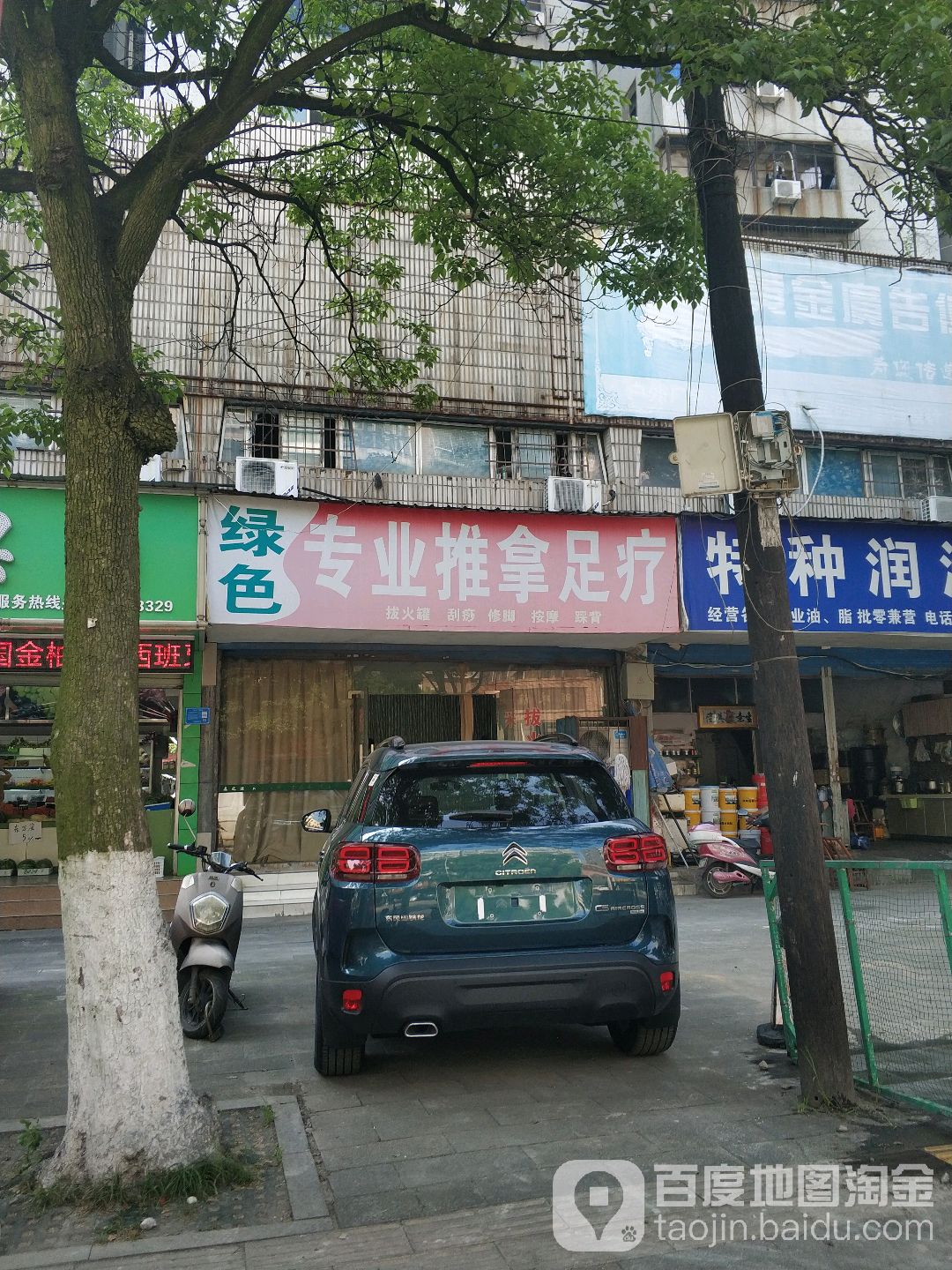 绿色推拿足浴