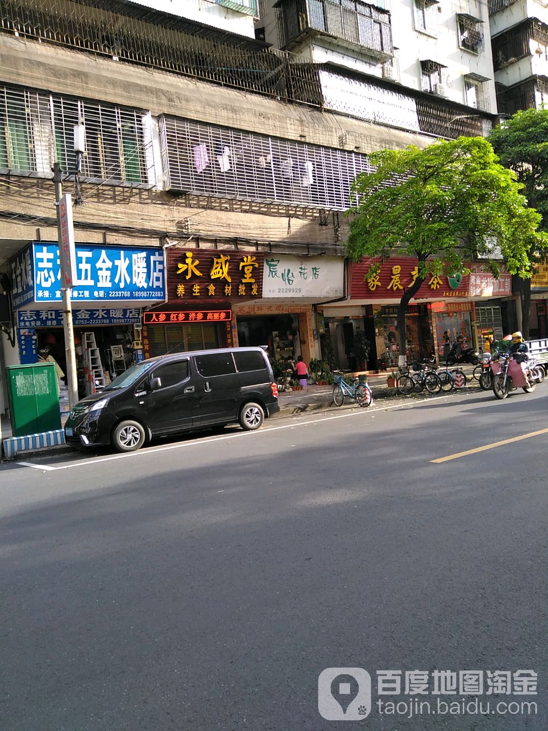 宸怡华店