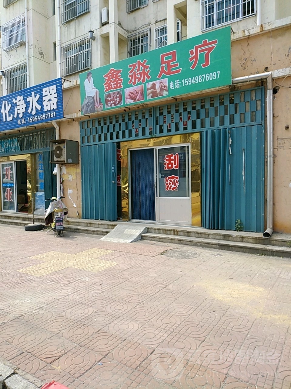 鑫淼足疗(南华街店)