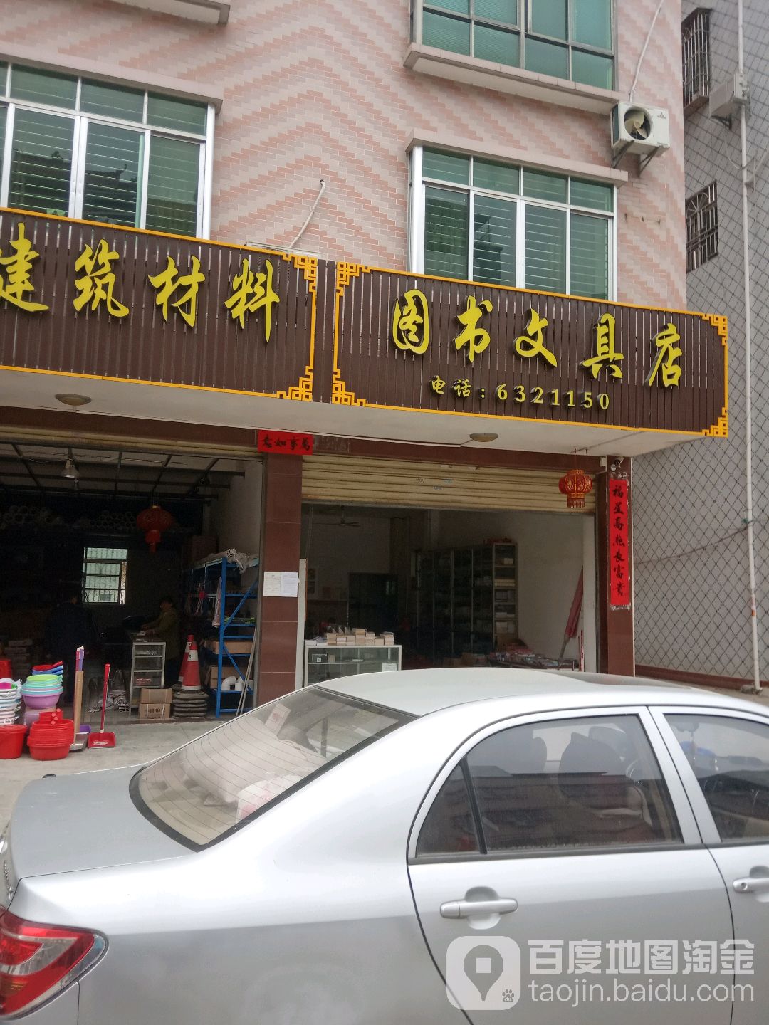 图书文具店
