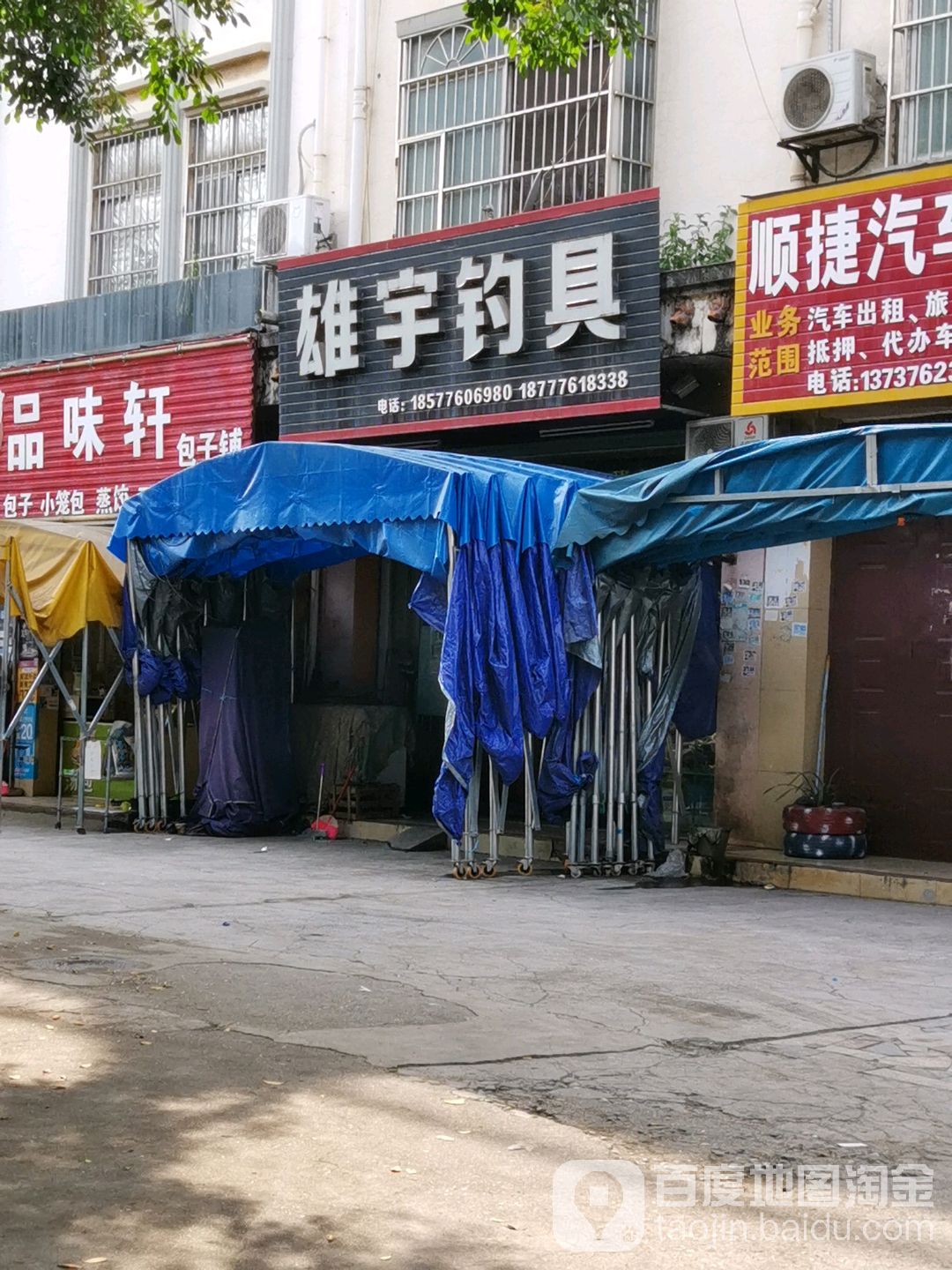 雄宇钓具