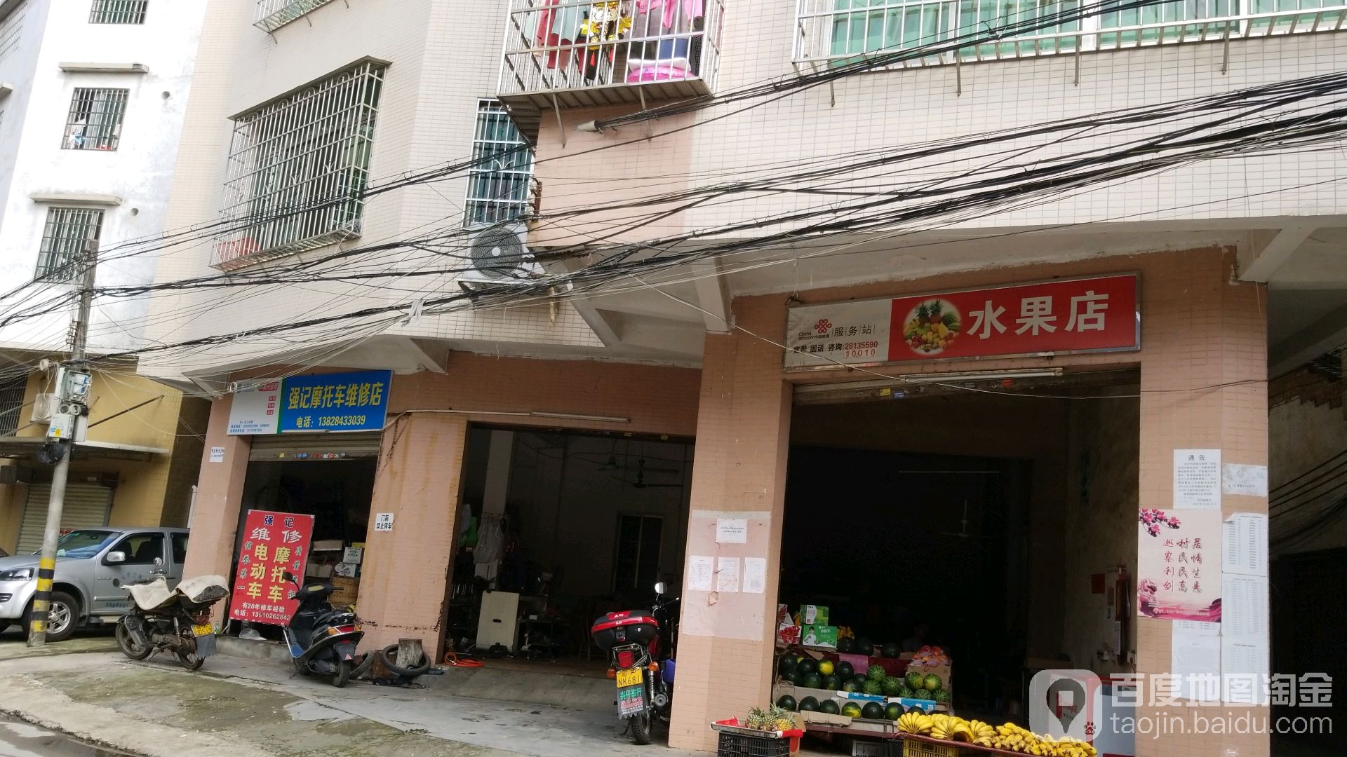 强记摩托车维修店