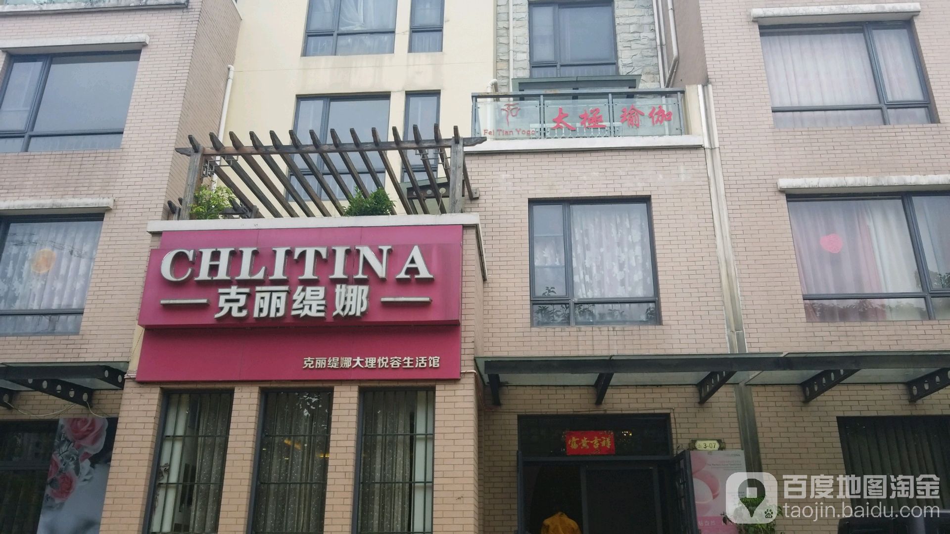 克麗娜(大理店)