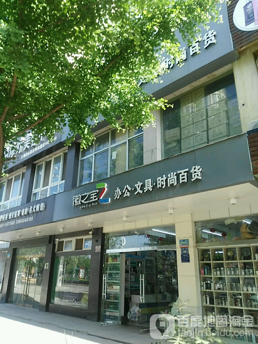 徽之宝办公易文具时尚百货(政务新区店)